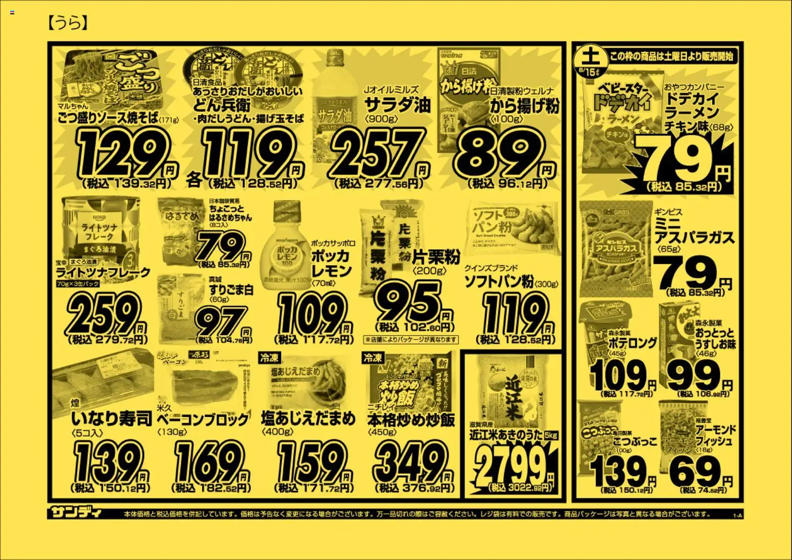 {H1} | ページ: 2 | 製品: ラーメン, ベーコン, フレーク