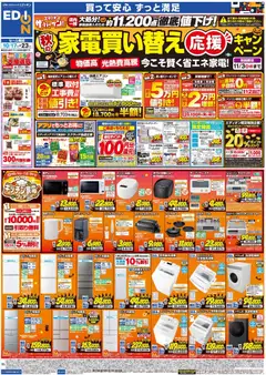 2026/10/17から有効なオファーを含む エディオン - 秋の家電買い替え応援キャンペーン
