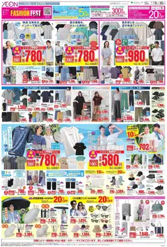 19.06.2026から有効なオファーを含む イオン - 2026夏チラシ