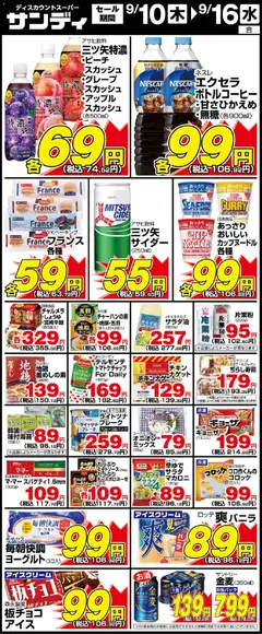 2026/09/10から有効なオファーを含む サンディ - リーフレット