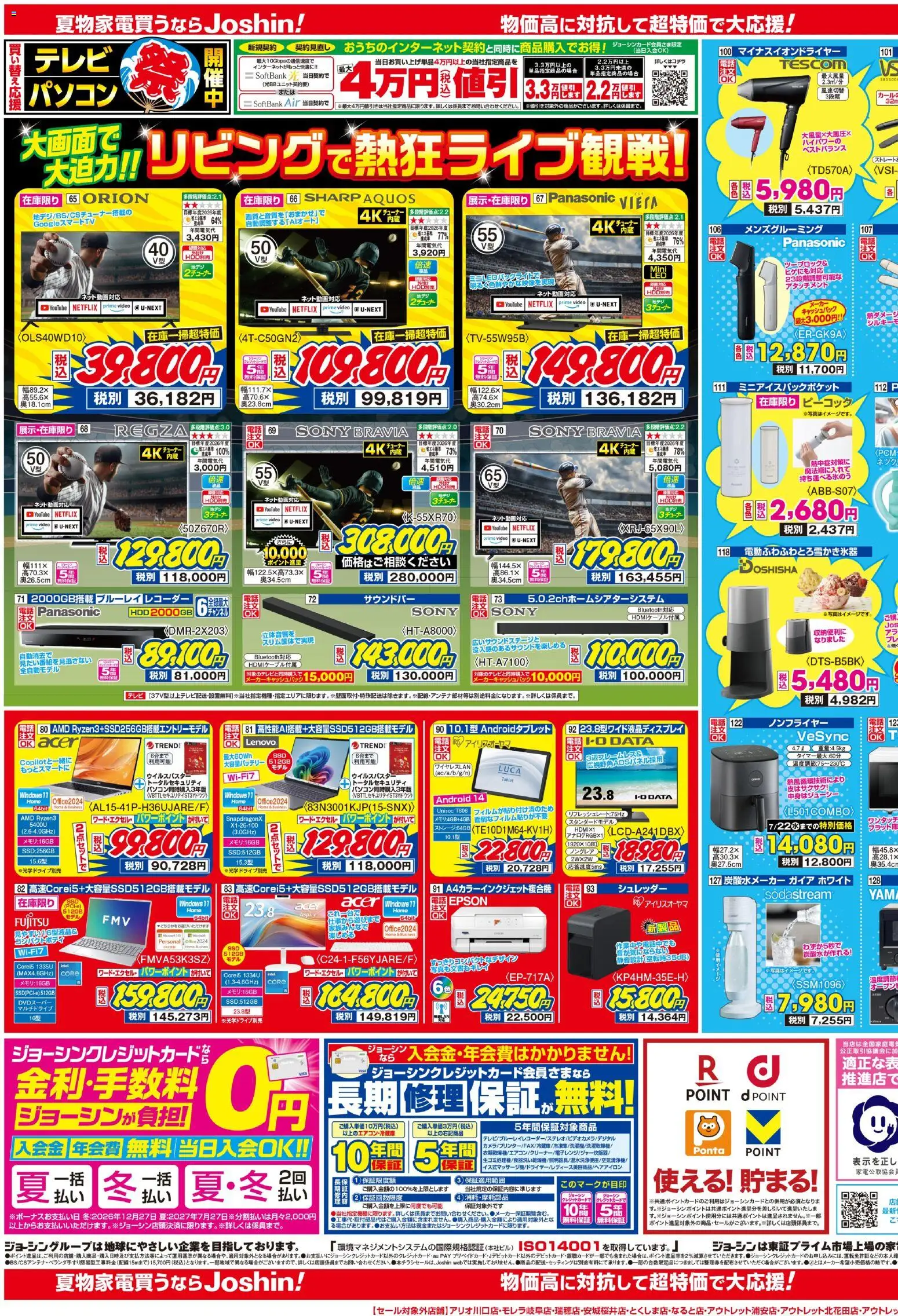 {H1} | ページ: 1 | 製品: 電話, テレビ, シュレッダー, 炭酸水メーカー