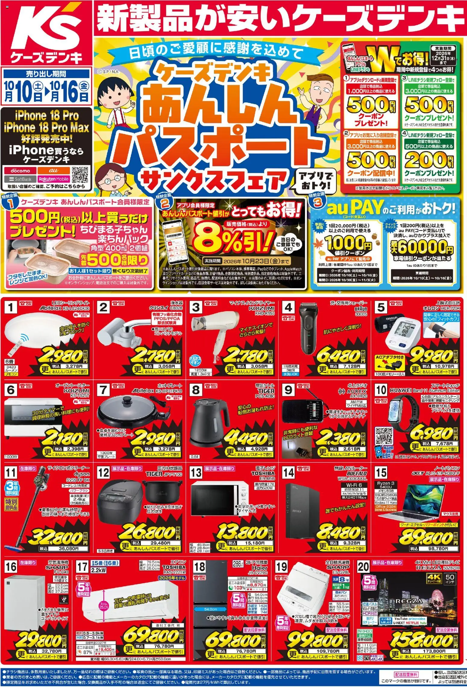 Kezudenki 10月9日(金) 特価