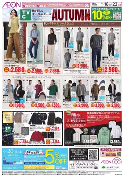 2026/09/18から有効なオファーを含む イオン - Special Sale