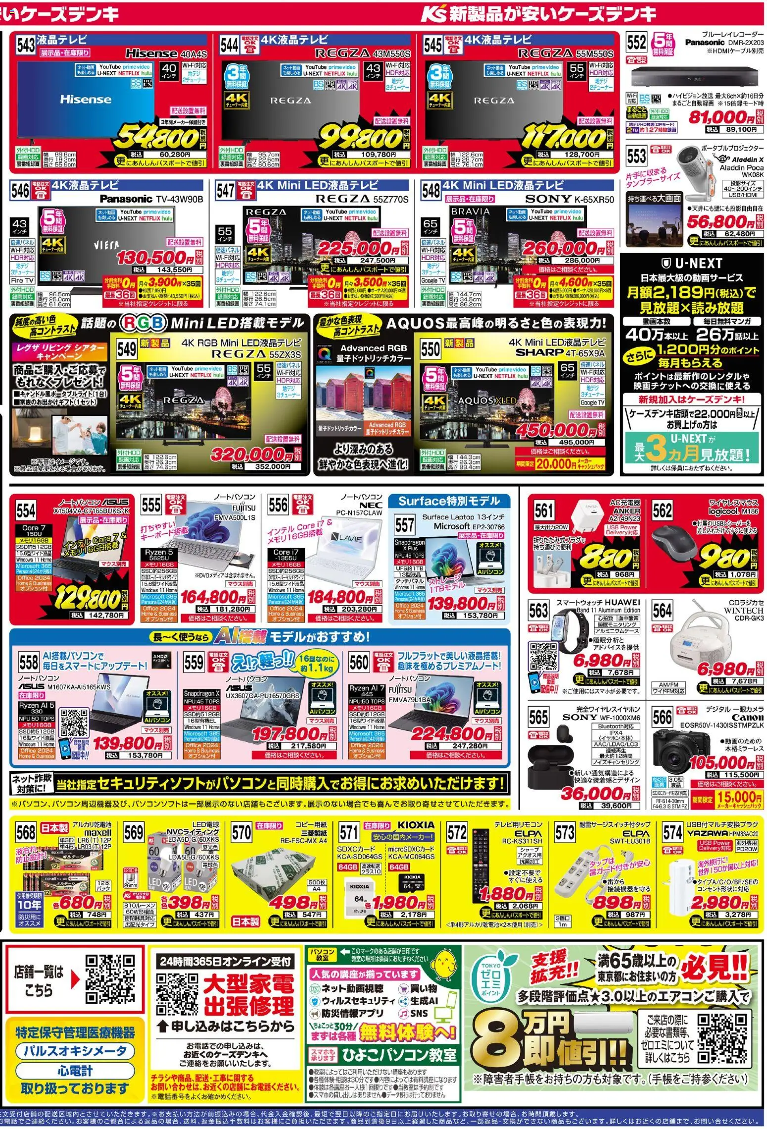 {H1} | ページ: 4 | 製品: スマートウォッチ, ノートパソコン, アルカリ乾電池, USB