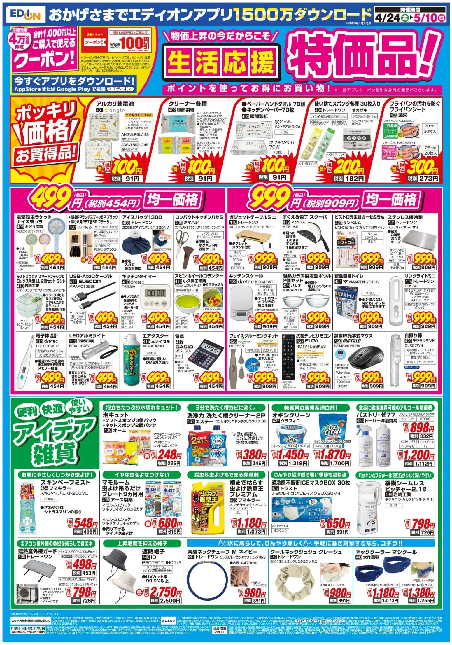 {H1} | ページ: 3 | 製品: フライパン, 収納ケース, アルカリ乾電池, 電子レンジ