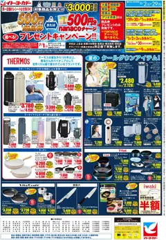 02.06.2026から有効なオファーを含む イトーヨーカドー - 商品券またはnanacoチャージ 選べる！プレゼントキャンペーン
