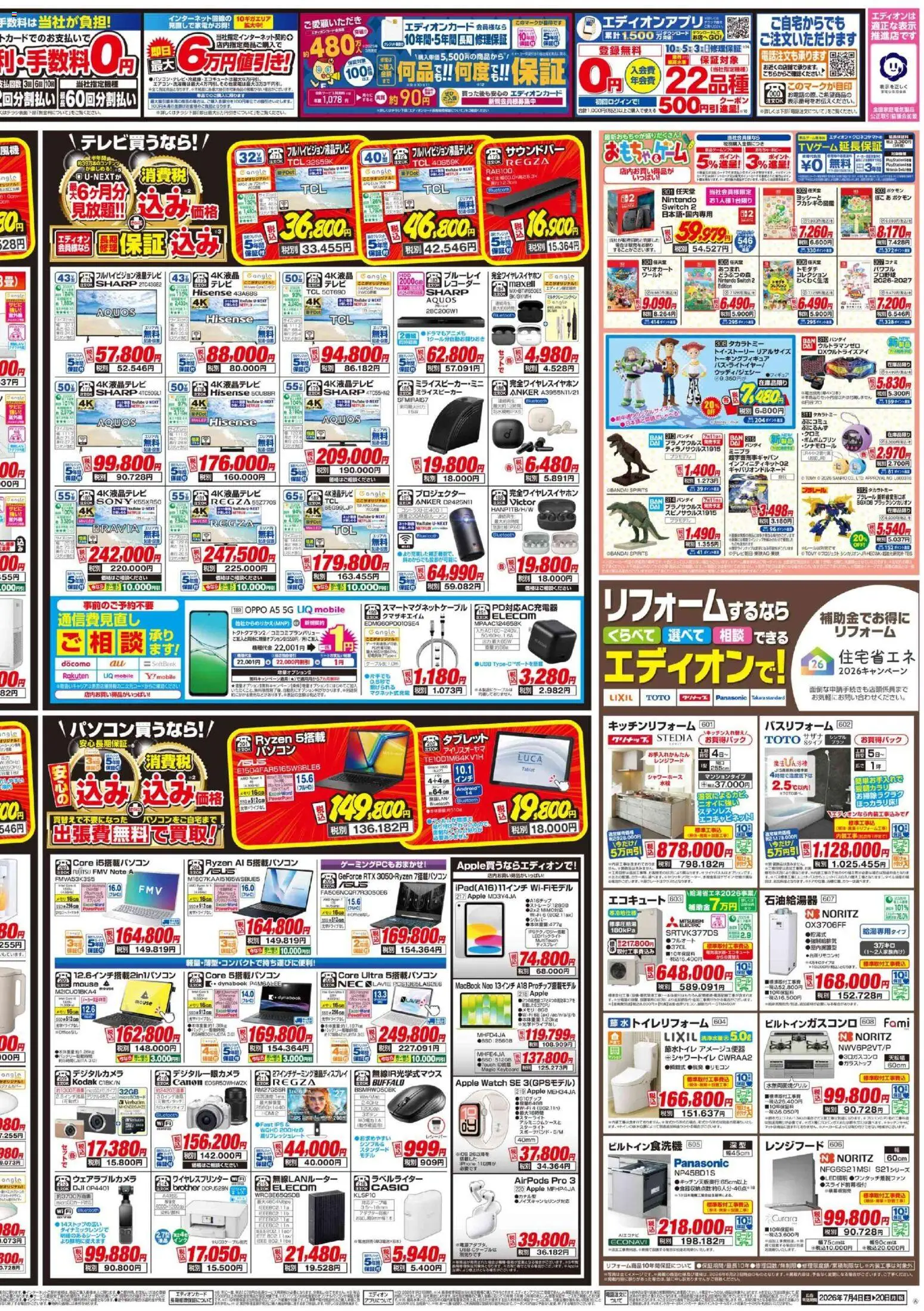 {H1} | ページ: 4 | 製品: 無線LANルーター, ワイヤレスプリンター, レンジフード, エコキュート