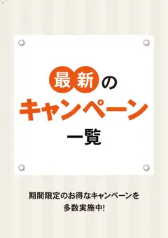 07.05.2026から有効なオファーを含む マナベインテリアハーツ - チラシ