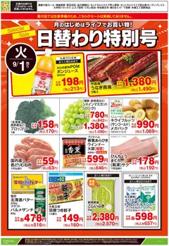 2026/09/01から有効なオファーを含む ライフ 世田谷区 - 9/1号 日替わり特別号