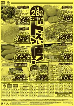 2026/09/26から有効なオファーを含む マックスバリュ - 9/26 ドえらい値ェ!