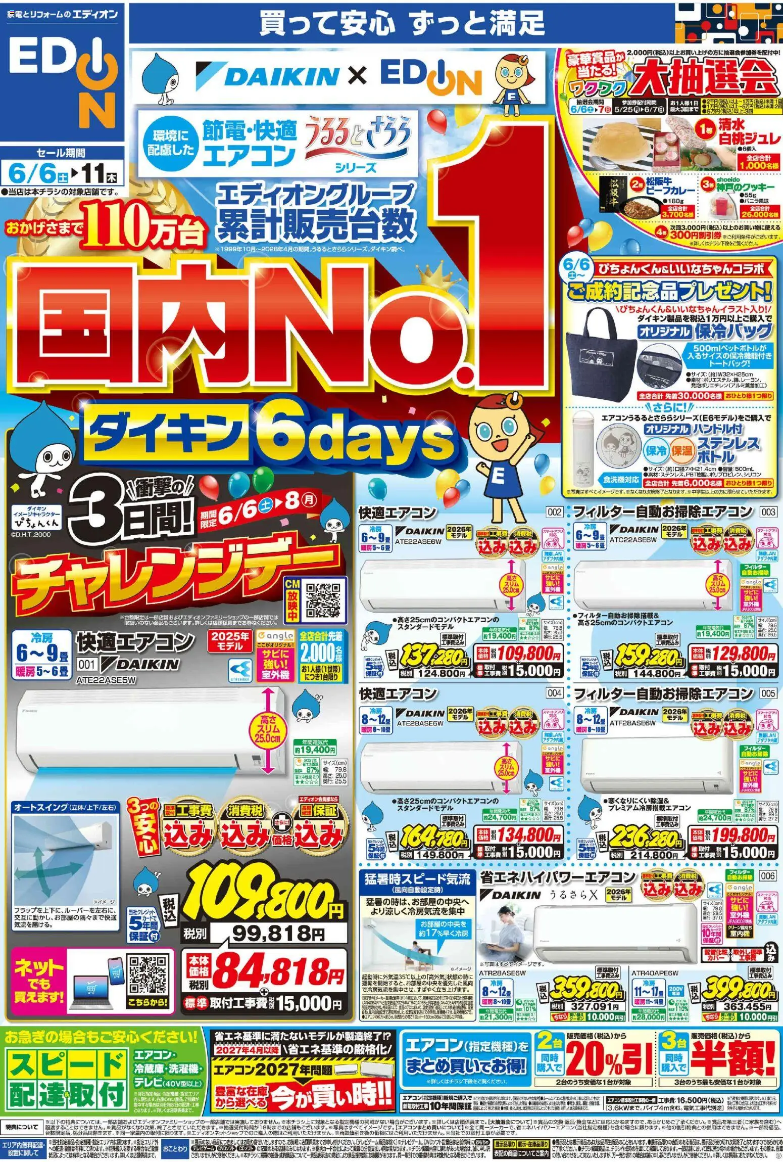 {H1} | ページ: 1 | 製品: おもちゃ, トートバッグ, 冷蔵庫, エアコン