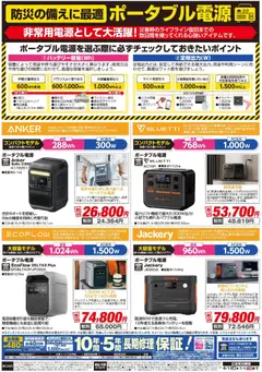 12.06.2026から有効なオファーを含む 100満ボルト - 防災・ポータブル電源 | ページ: 2 | 製品: LEDランプ, 電子レンジ