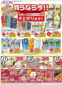 2026/09/11から有効なオファーを含む イオン - 買うなら今!