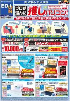 2026/08/22から有効なオファーを含む エディオン - パソコン買い替え相談会