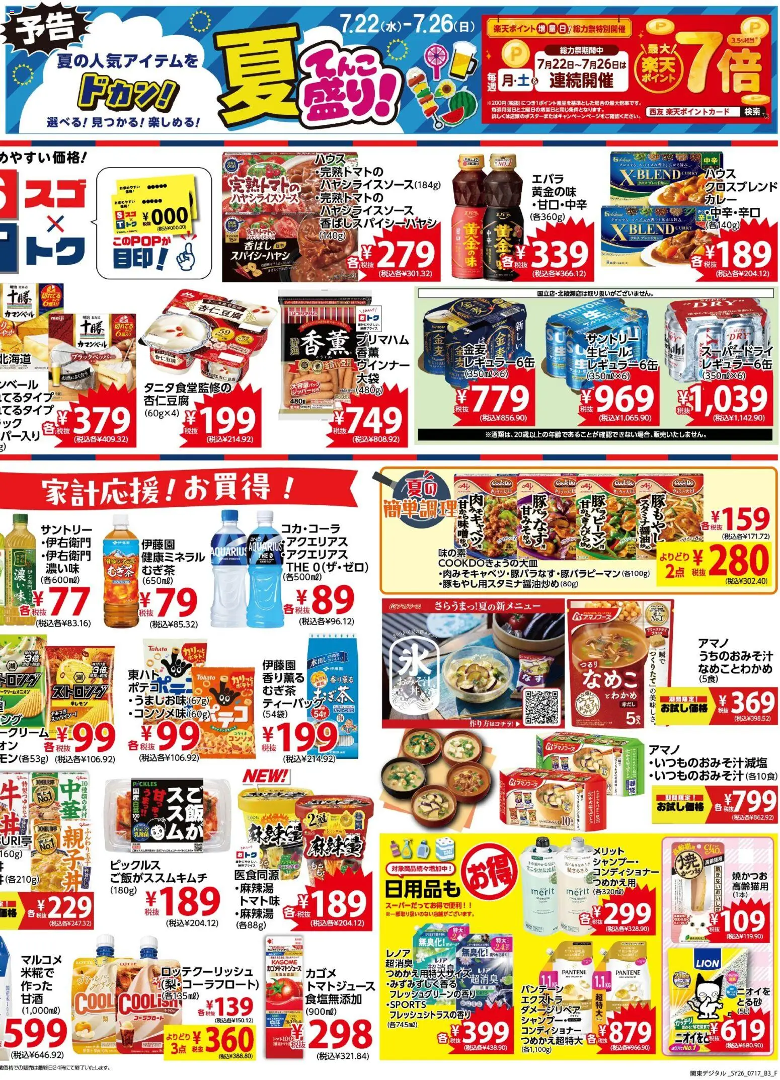 {H1} | ページ: 2 | 製品: コンディショナー, 油, クリーム, ウインナー