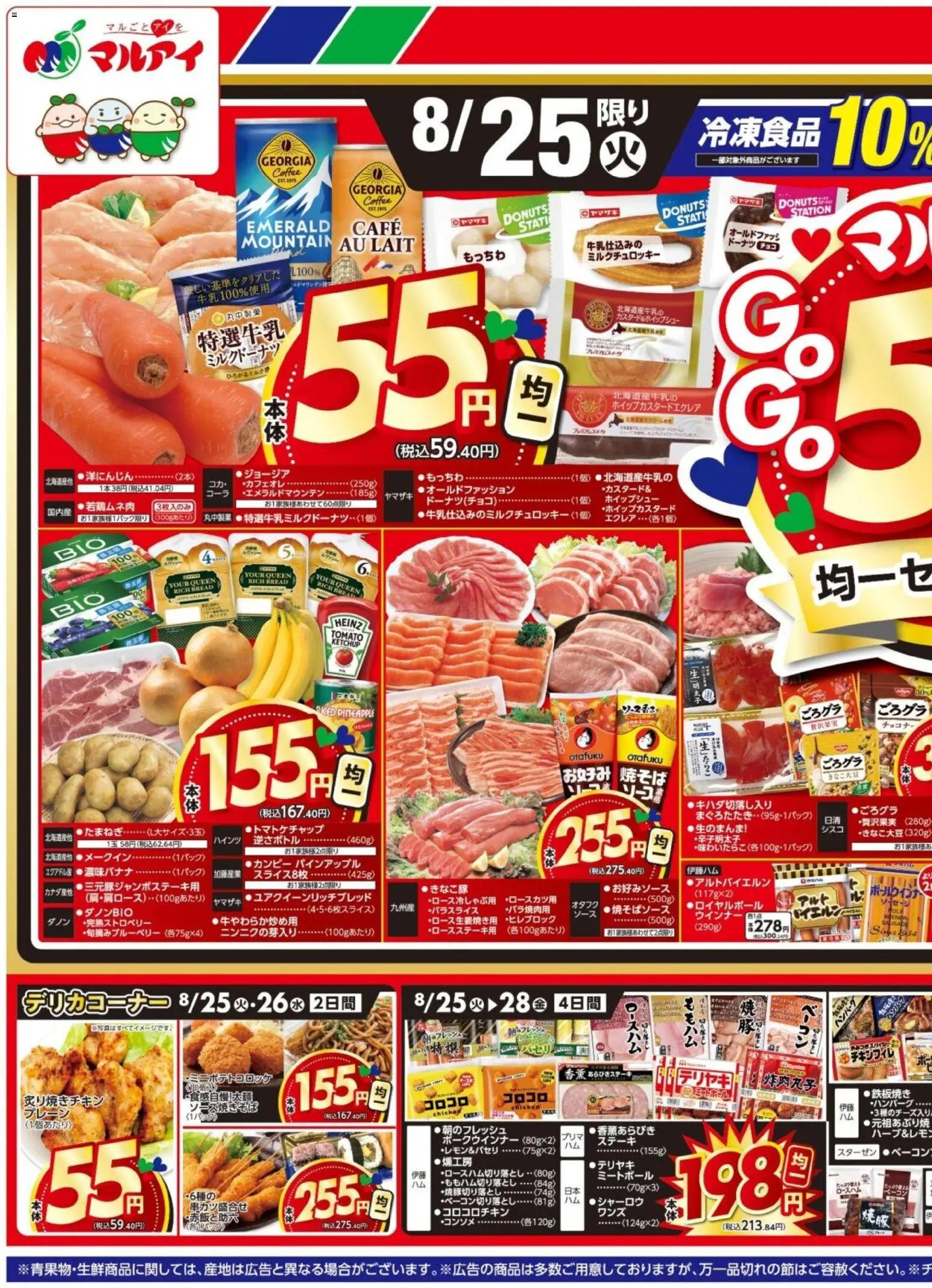 {H1} | ページ: 1 | 製品: ベーコン, ソーセージ, ウインナー
