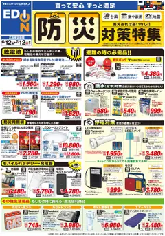 12.06.2026から有効なオファーを含む 100満ボルト - 防災・ポータブル電源