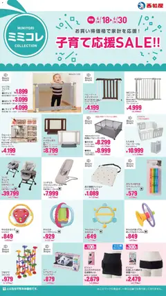 18.06.2026から有効なオファーを含む 西松屋 - 子育て応援SALE