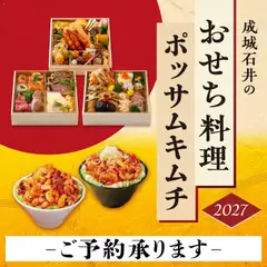 2026/09/01から有効なオファーを含む 成城石井 - ピックアップ