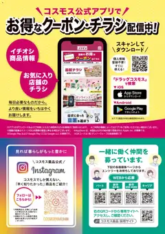 01.05.2026から有効なオファーを含む コスモス 月刊情報誌