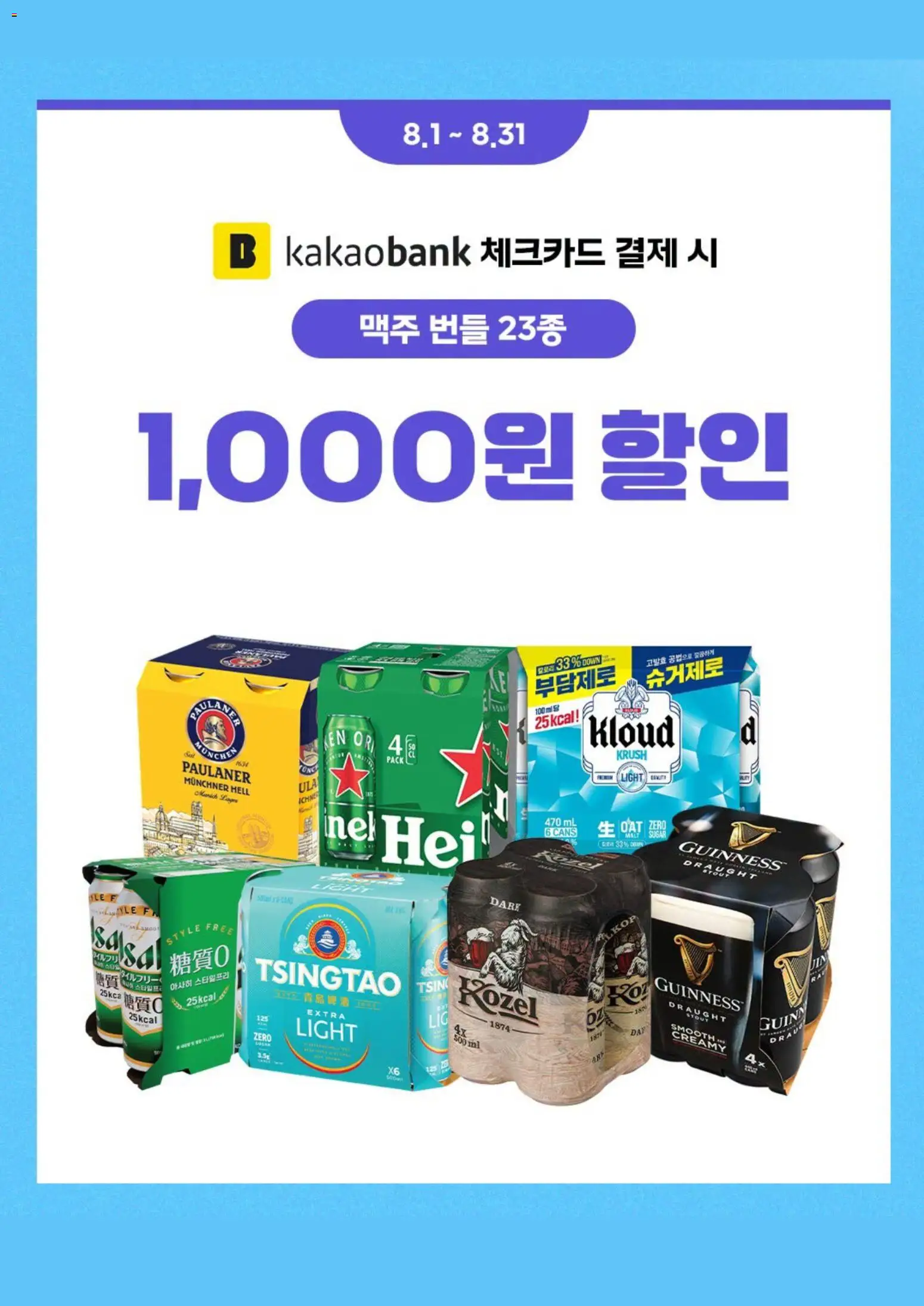  | 페이지: 9 | 상품: 맥주
