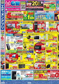 02.05.2026から有効なオファーを含む エディオン - 衝撃の5日間！エアコンチャレンジデー！ | ページ: 3 | 製品: 野菜, オーブンレンジ, オーブン, 炭酸水メーカー