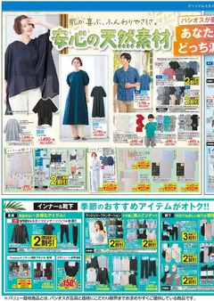13.05.2026から有効なオファーを含む パシオス - チラシ | ページ: 3 | 製品: ショーツ