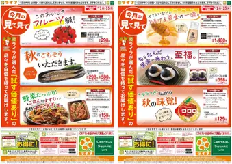2026/09/01から有効なオファーを含む ライフ 京都市伏見区 - 9/1(火)～今月の見て見て