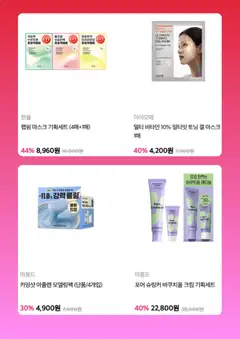 2026/09/01부터 유효한 아리따움 광고 미리보기 | 페이지: 5 | 상품: 마스크, 크림