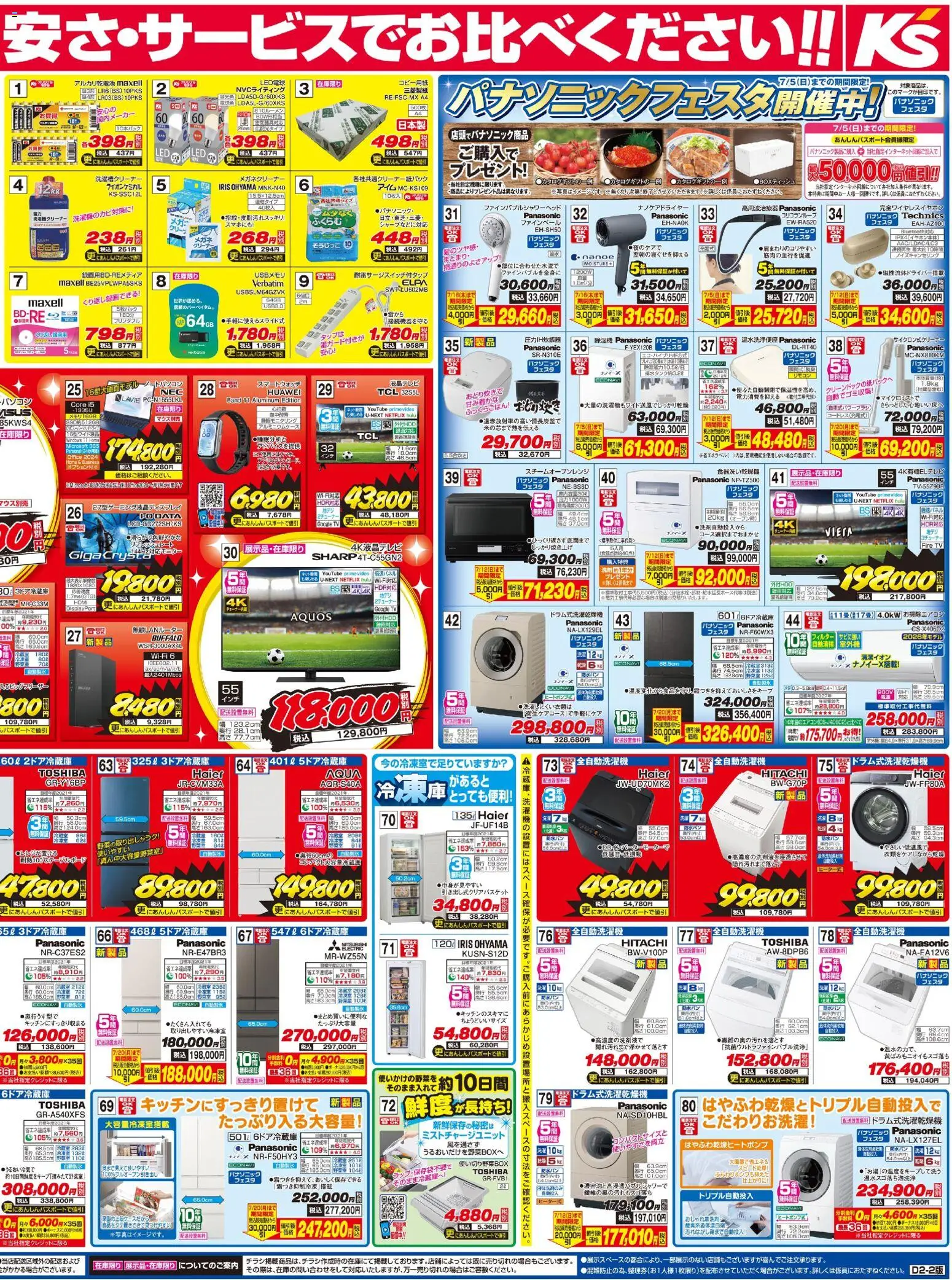 {H1} | ページ: 2 | 製品: 無線LANルーター, スマートウォッチ, LED電球, 電話