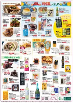2026/06/19から有効なオファーを含む 成城石井 - 沖縄 フェア | ページ: 4