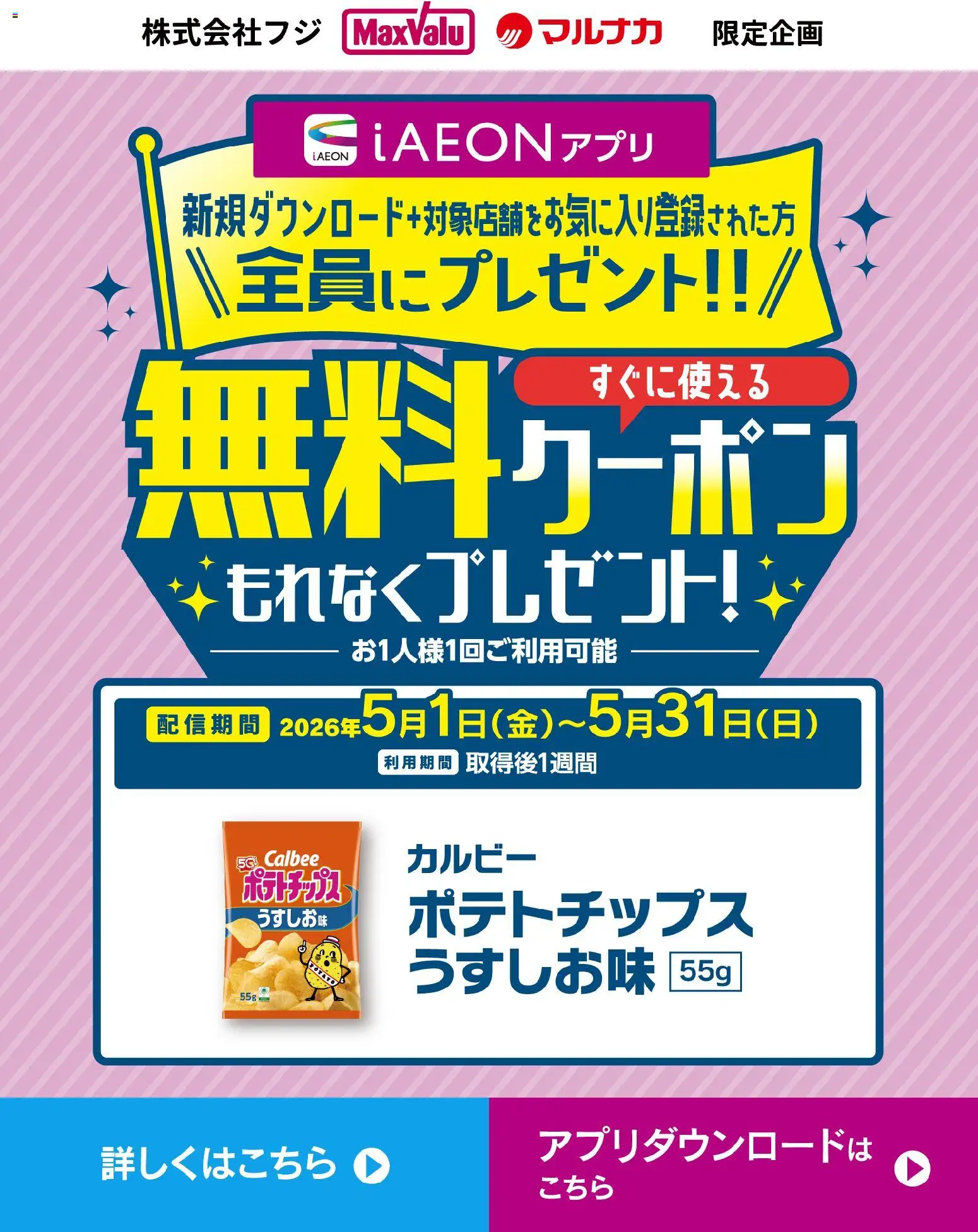 {H1} | ページ: 1 | 製品: ポテトチップス