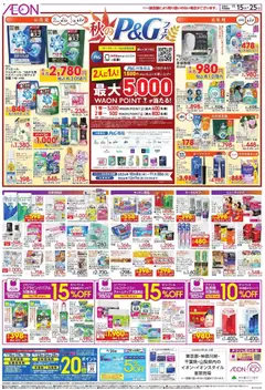 2026/10/15から有効なオファーを含む イオン - リーフレット