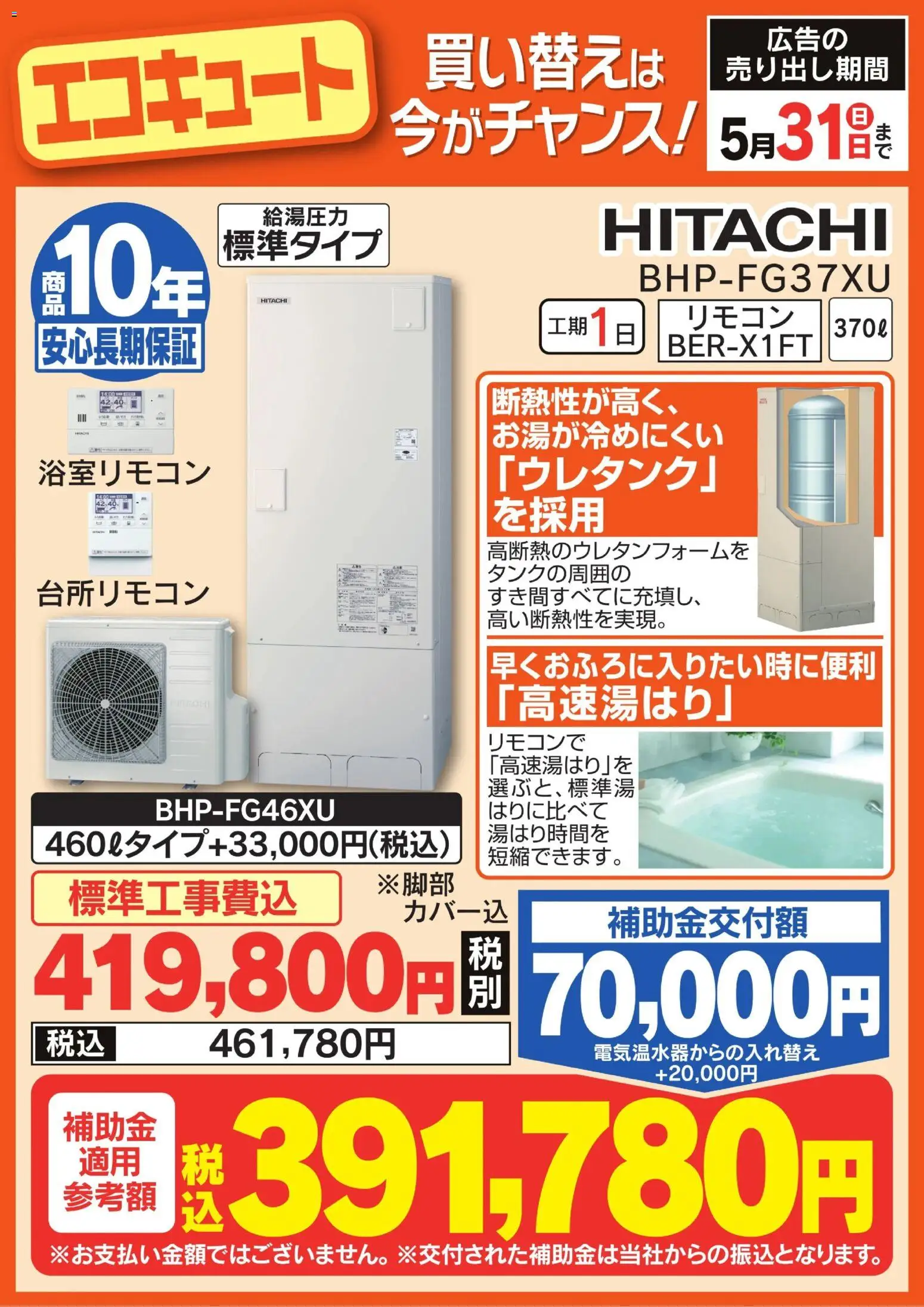 {H1} | ページ: 4 | 製品: エコキュート