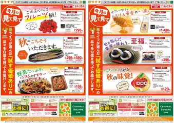 2026/09/01から有効なオファーを含む ライフ 京都市右京区 - 9/1(火)～今月の見て見て