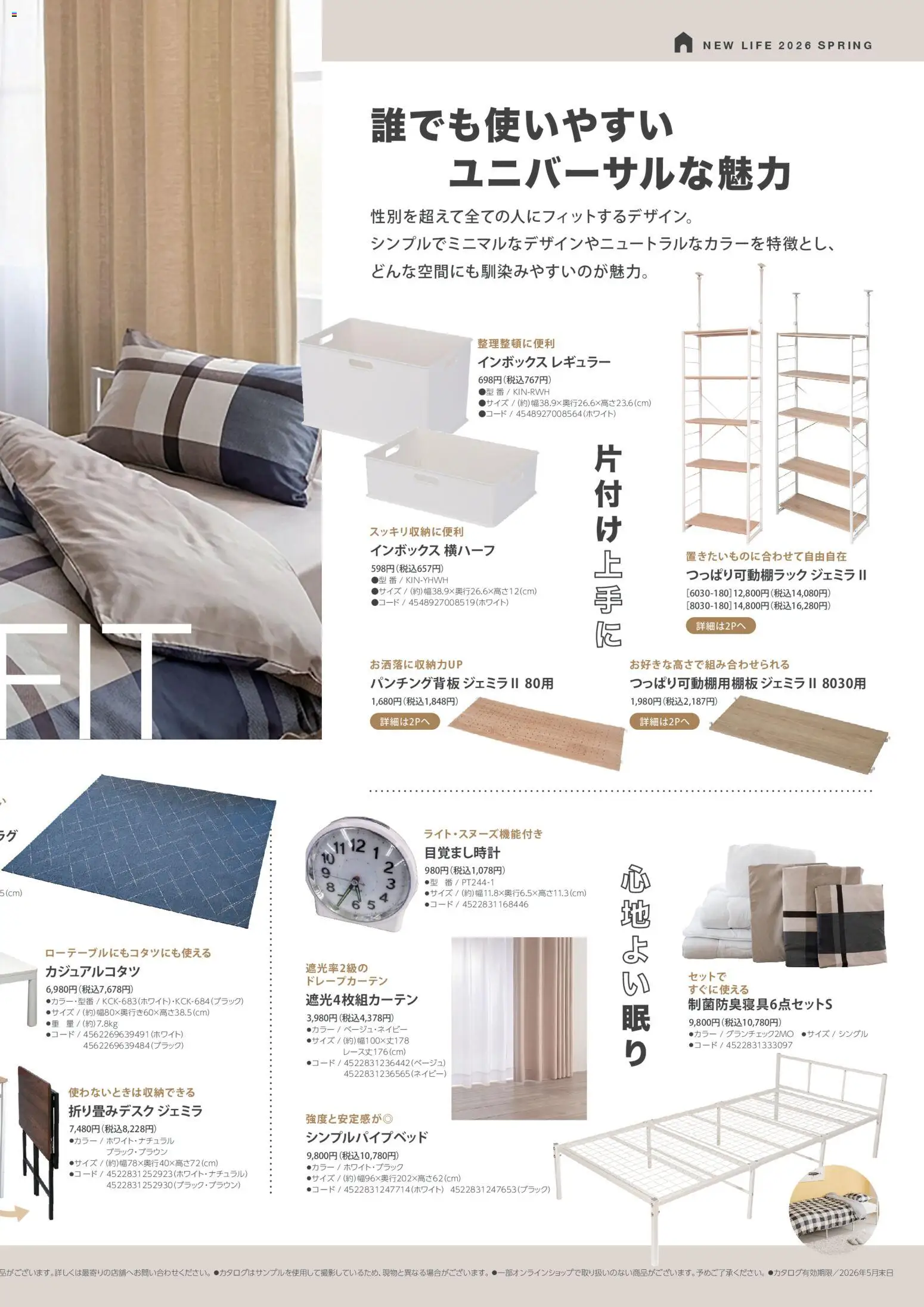{H1} | ページ: 2 | 製品: 目覚まし時計