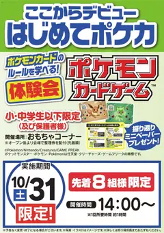 2026/10/28から有効なオファーを含む ヤマダ 電機 - ポケモンカードゲーム体験会