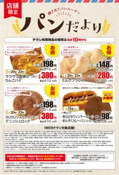 2026/07/20から有効なオファーを含む マックスバリュ - チラシ