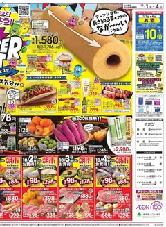 2026/10/01から有効なオファーを含む イオン - Oktober Fest | ページ: 2