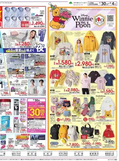 2026/07/30から有効なオファーを含む イオン - リーフレット | ページ: 2 | 製品: パーカー, パジャマ, ブリーフ