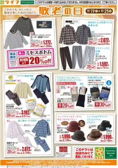 2026/09/19から有効なオファーを含む ライフ 京都市右京区 - 9/19（土）～笑顔を贈る、敬老の日