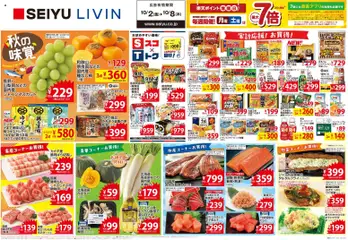 2026/10/02から有効なオファーを含む 西友 - チラシ