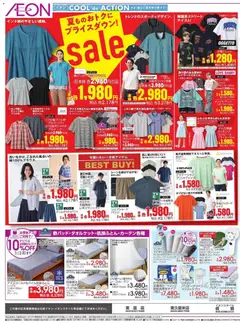 2026/07/03から有効なオファーを含む イオン - 2026夏チラシ Sale