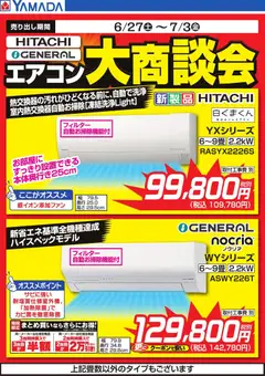 2026/06/27から有効なオファーを含む ヤマダ 電機 - 【HITACHI・GENERAL】エアコン大商談会