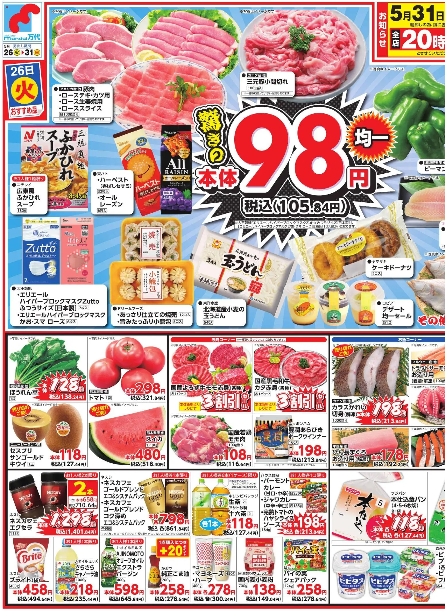 {H1} | ページ: 1 | 製品: 豚肉, トマト, レーズン, ピーマン