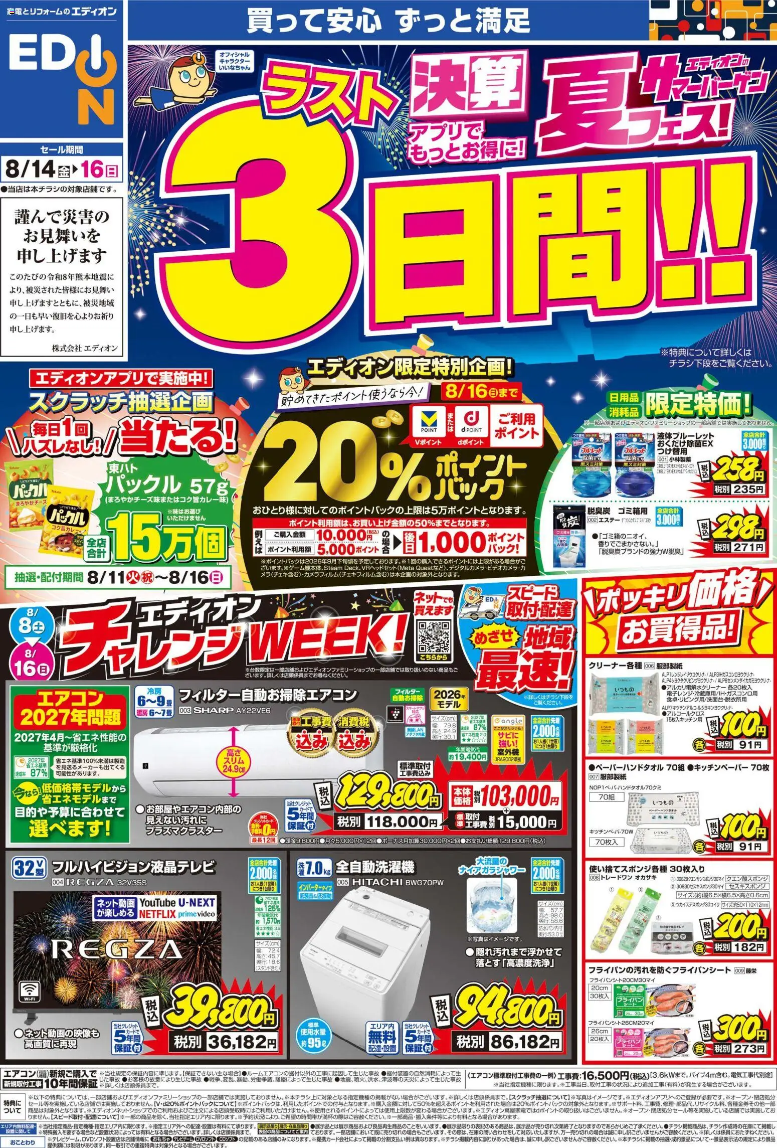 {H1} | ページ: 1 | 製品: フライパン, 全自動洗濯機, エアコン