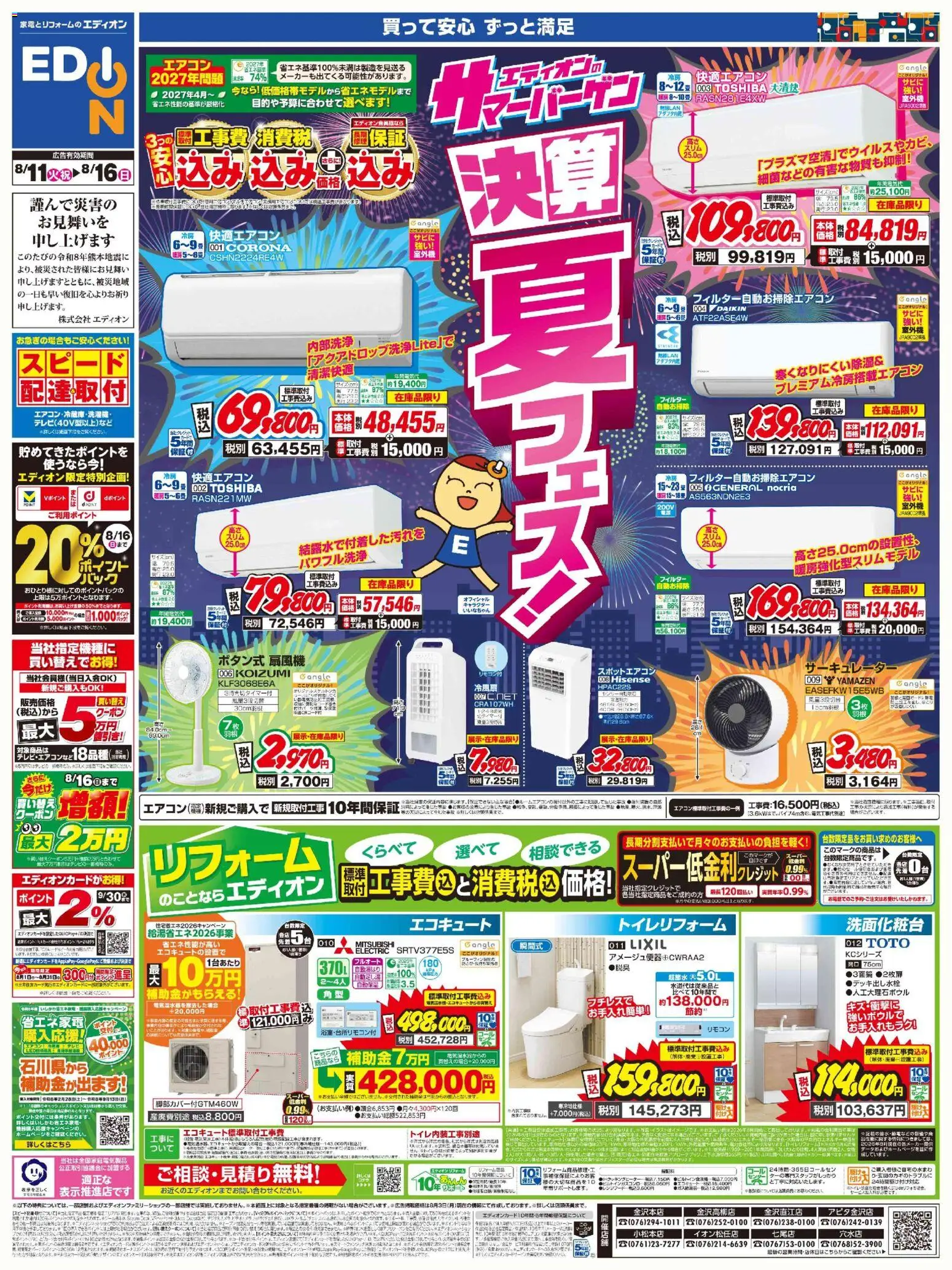 {H1} | ページ: 1 | 製品: エコキュート, エアコン