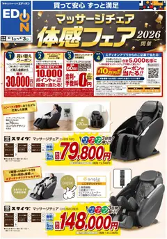 2026/08/01から有効なオファーを含む 100満ボルト - マッサージチェア体感フェア