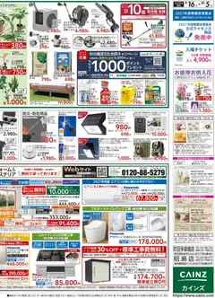 2026/09/16から有効なオファーを含む カインズ ホーム - 鎌倉梶原店OPEN協賛SALE9/16号 | ページ: 4 | 製品: バッテリー, シャワー