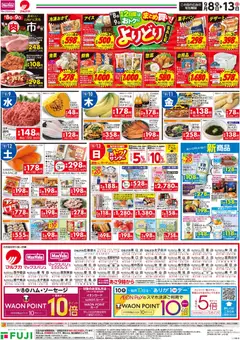 2026/09/08から有効なオファーを含む マックスバリュ - チラシ | ページ: 2 | 製品: ヨーグルト, バナナ, クリーム, ソーセージ